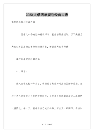 2024大学四年规划经典内容