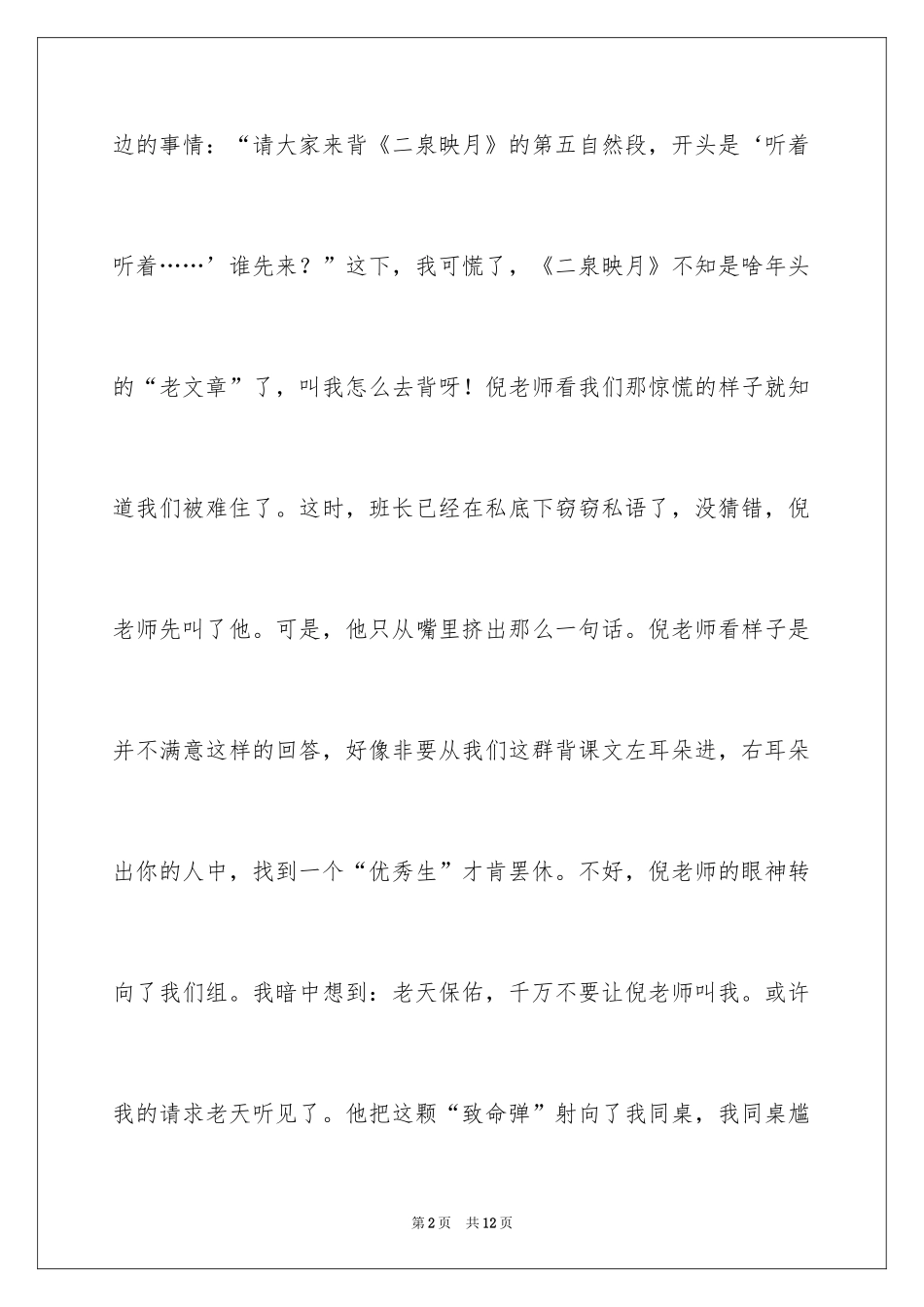 2024原来如此作文800字_第2页