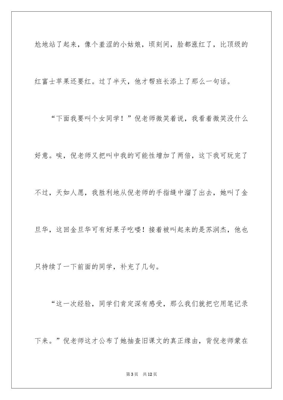 2024原来如此作文800字_第3页