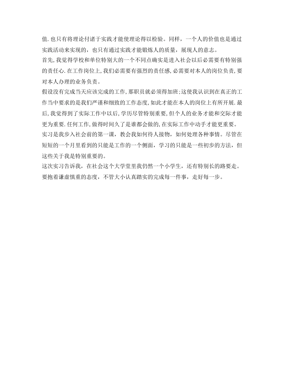 平面设计实习自我鉴定参考范文 _第2页