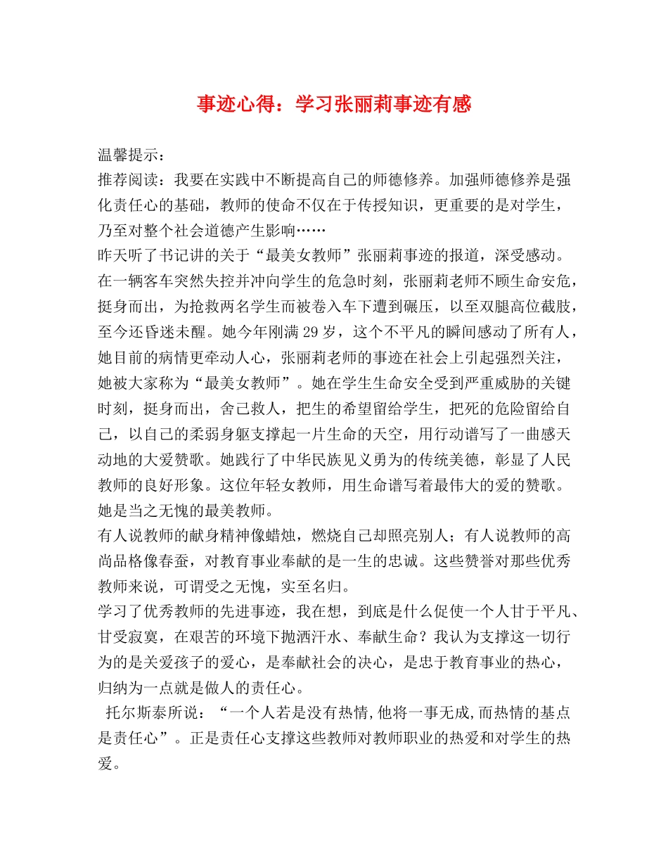 事迹心得：学习张丽莉事迹有感 _第1页