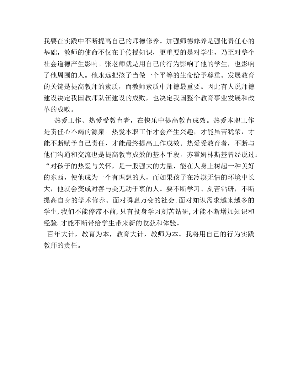 事迹心得：学习张丽莉事迹有感 _第2页