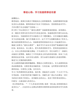 事迹心得：学习张丽莉事迹有感 