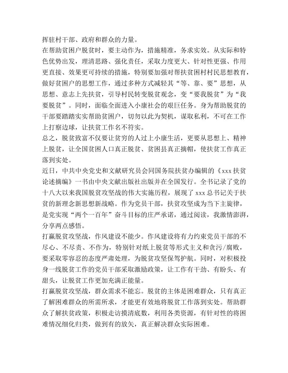 全面建成小康社会心得体会2020 _第2页