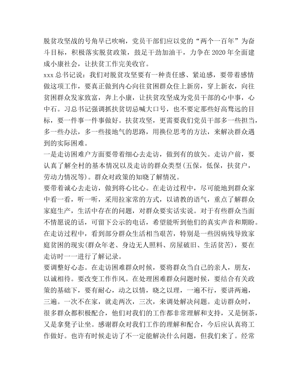 全面建成小康社会心得体会2020 _第3页