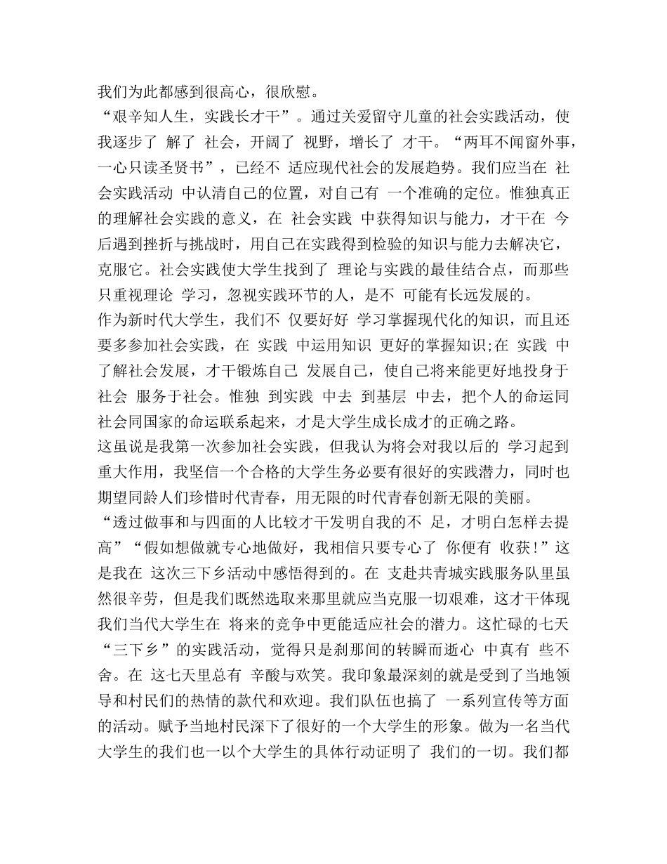 暑假三下乡活动学习心得体会新版2020 _第2页