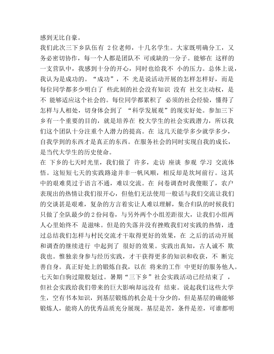 暑假三下乡活动学习心得体会新版2020 _第3页