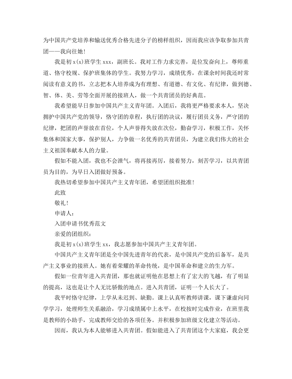 入团申请书初中500字参考范文推送五篇 _第3页