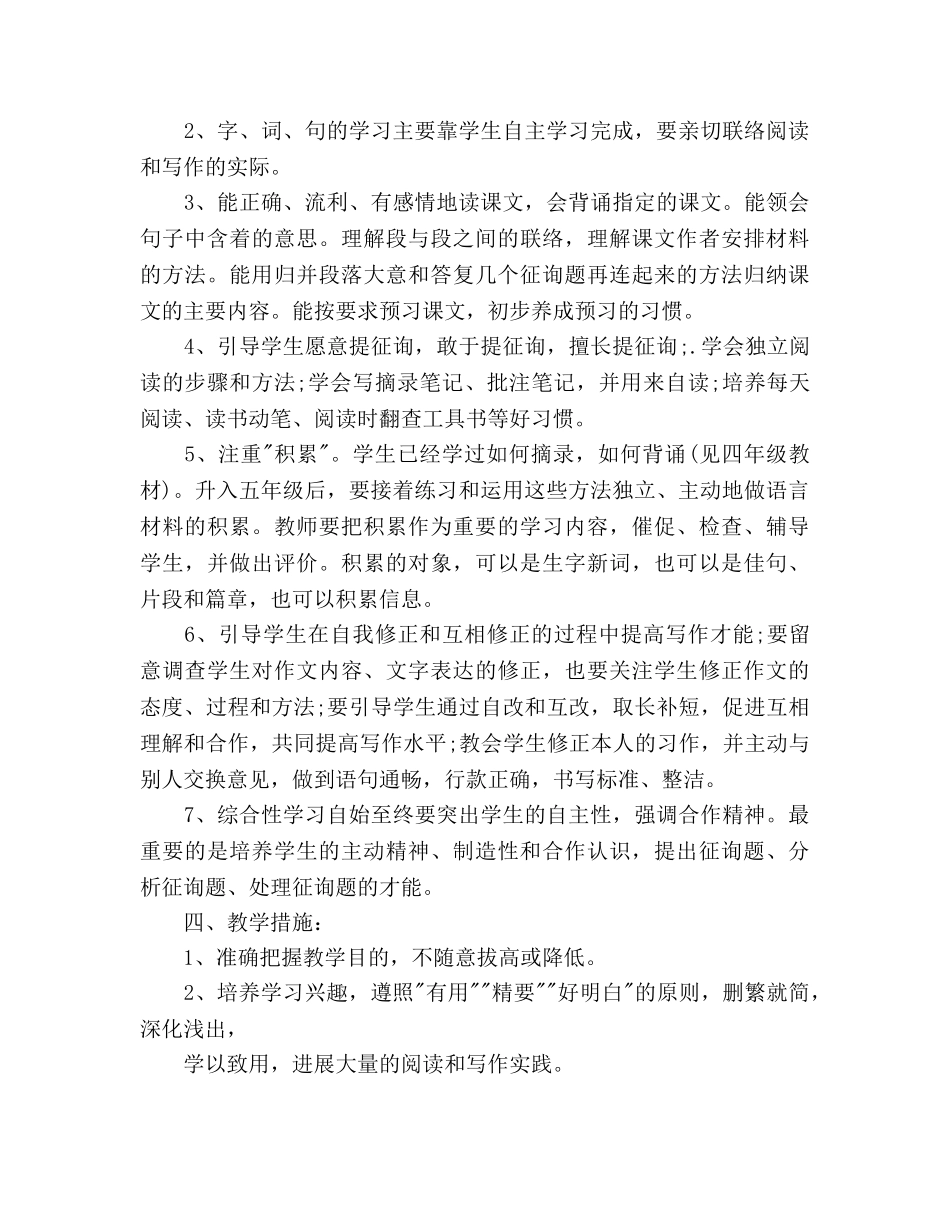 第二学期语文教学工作参考计划范文 _第2页