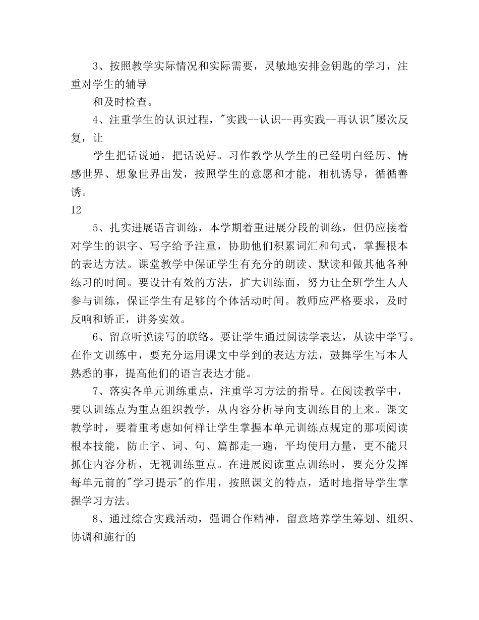 第二学期语文教学工作参考计划范文 _第3页