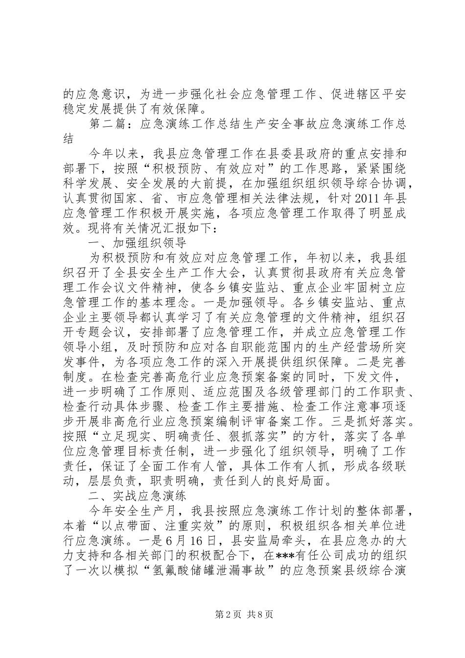 应急演练工作总结 _第2页