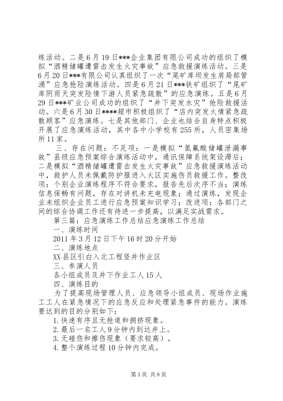 应急演练工作总结 _第3页