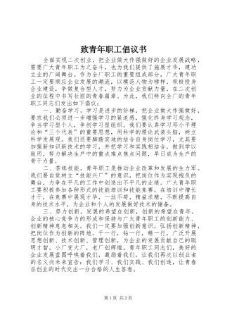 致青年职工倡议书