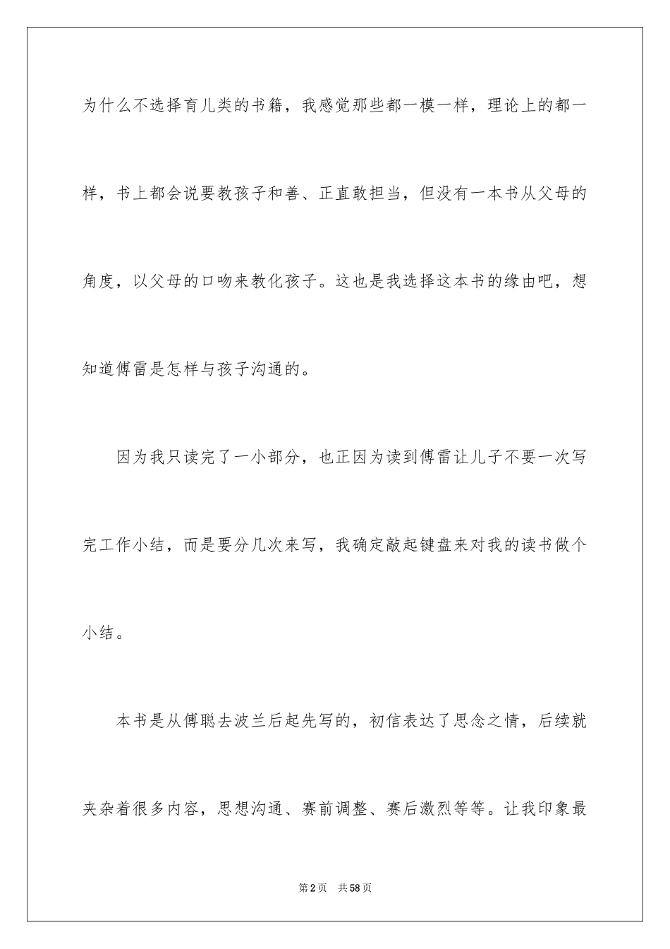 2024《傅雷家书》读后感_13_第2页