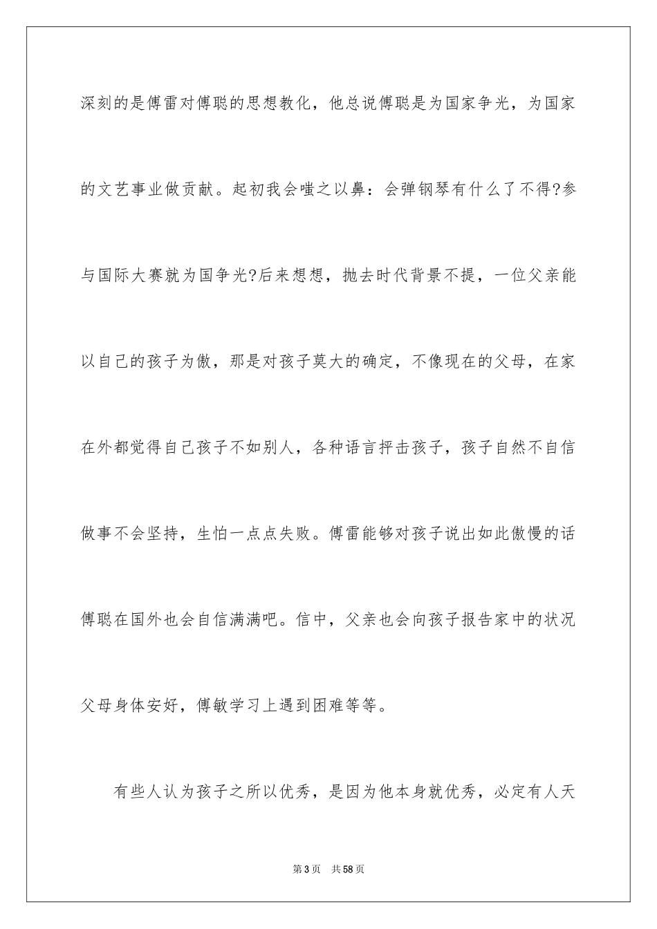 2024《傅雷家书》读后感_13_第3页