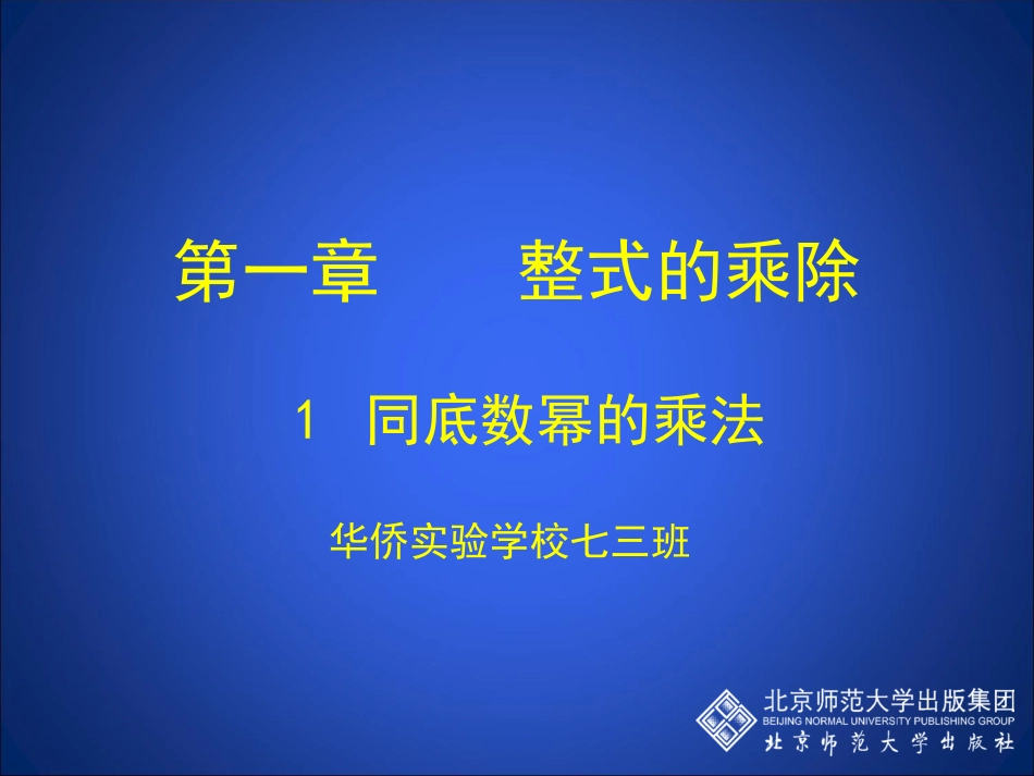 同底数幂的乘法 (3)_第1页