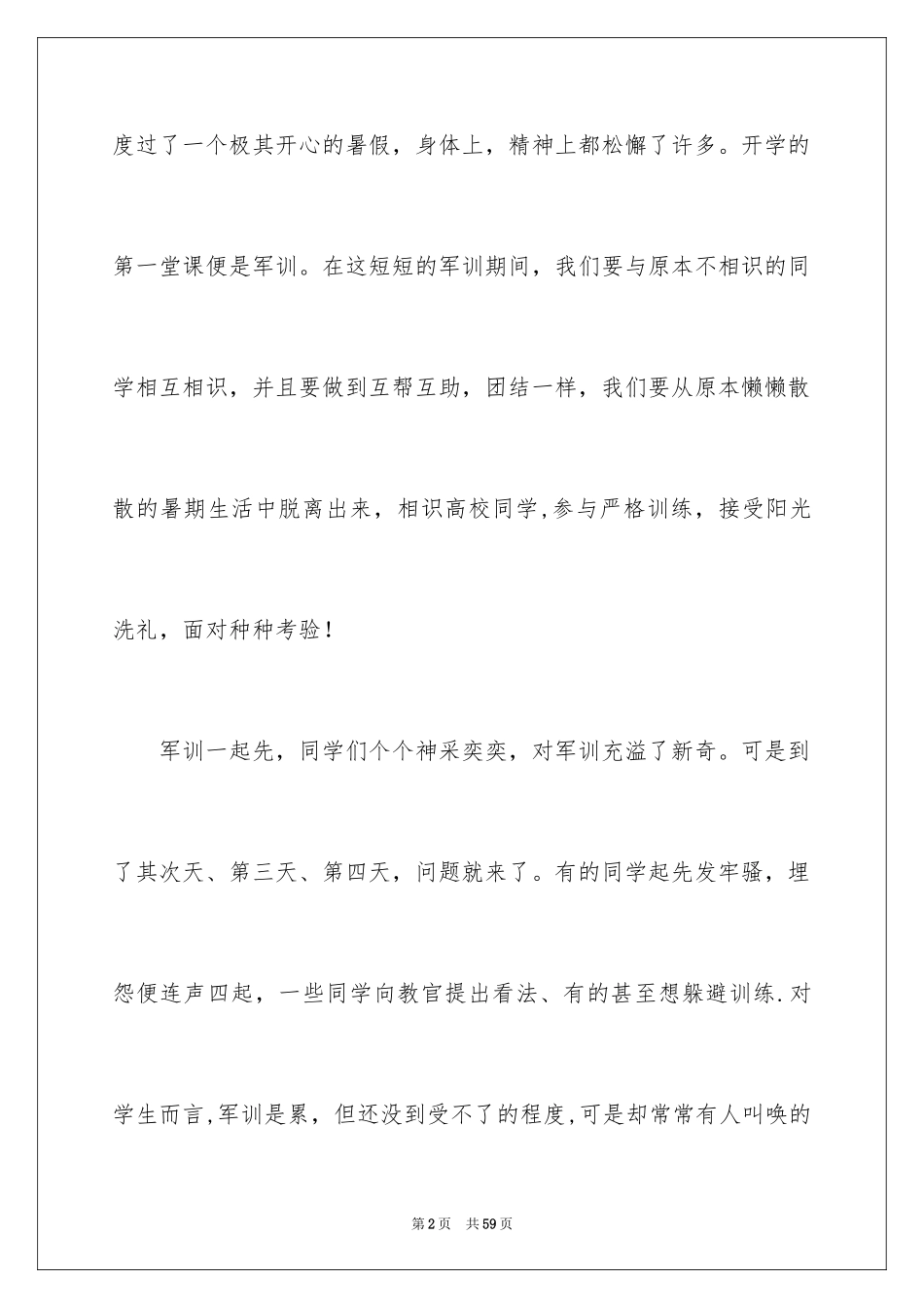 2024大一军训心得体会_237_第2页