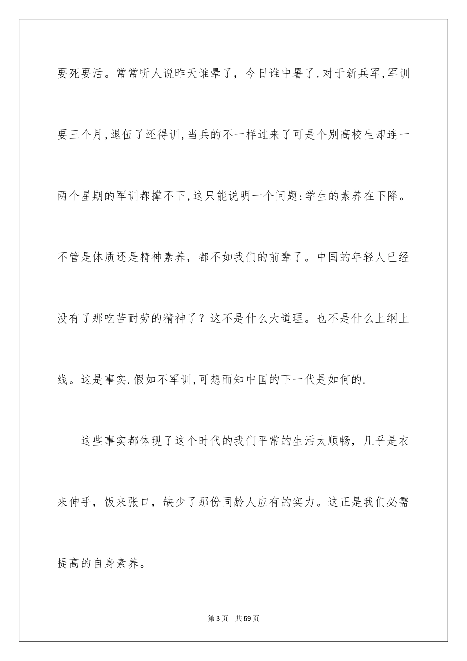 2024大一军训心得体会_237_第3页