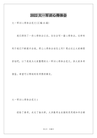 2024大一军训心得体会_237