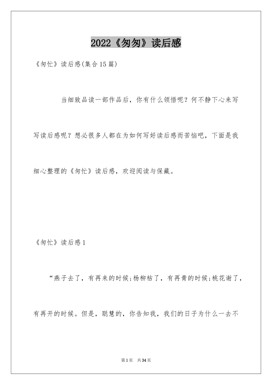 2024《匆匆》读后感_1_第1页