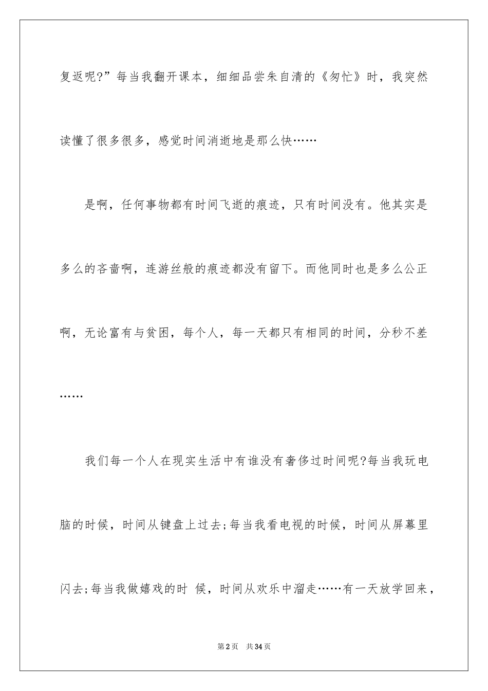 2024《匆匆》读后感_1_第2页