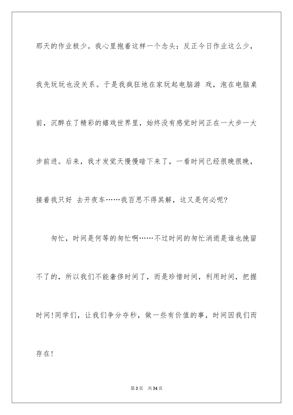 2024《匆匆》读后感_1_第3页