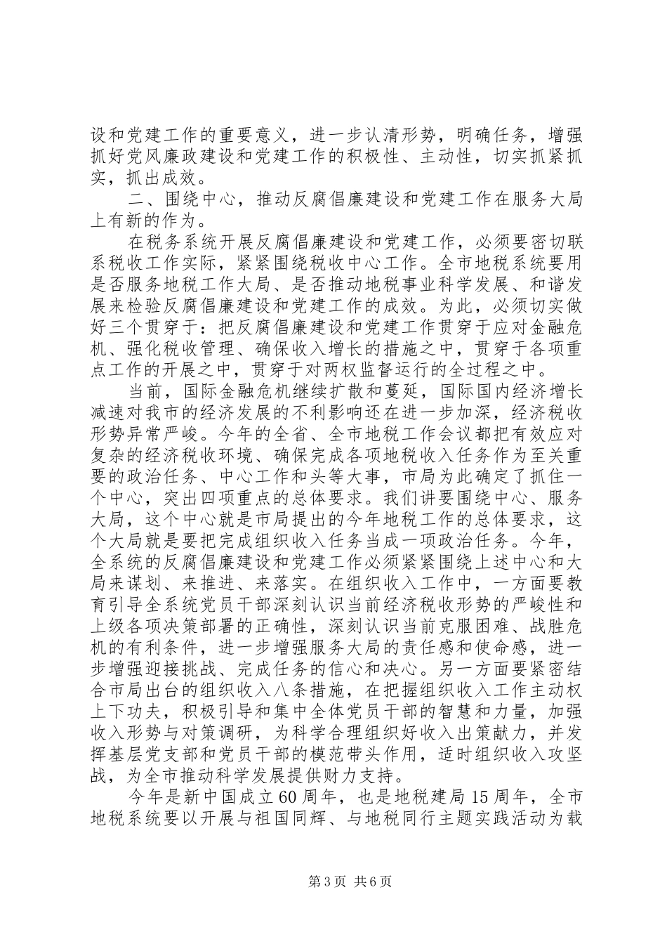 税务局长工作会议讲话发言_第3页