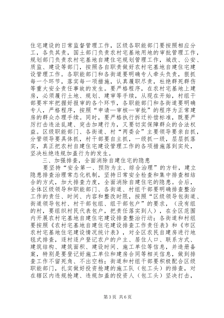 宅基地违规建设会上领导讲话发言_第3页