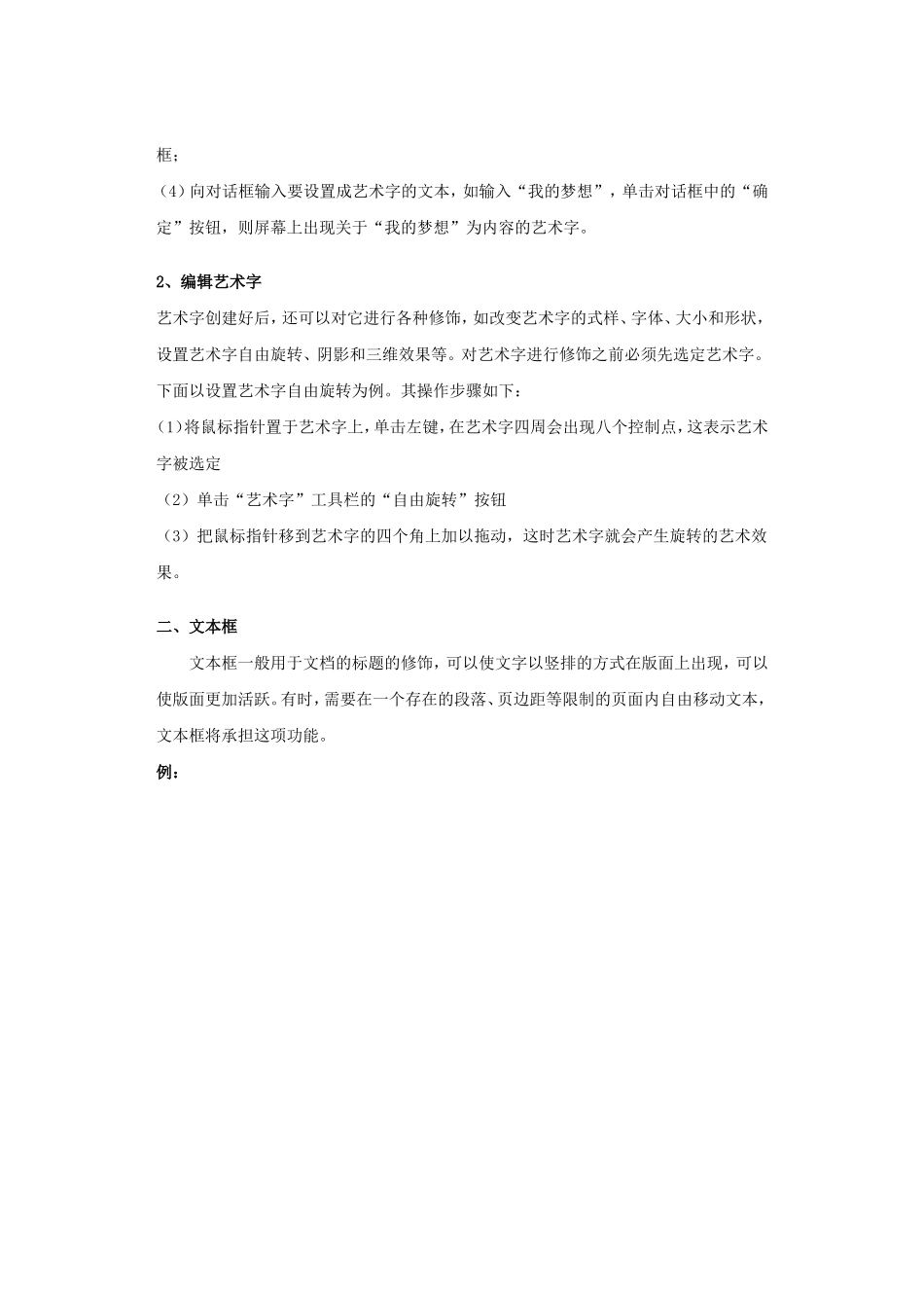 图文混排教案_第2页