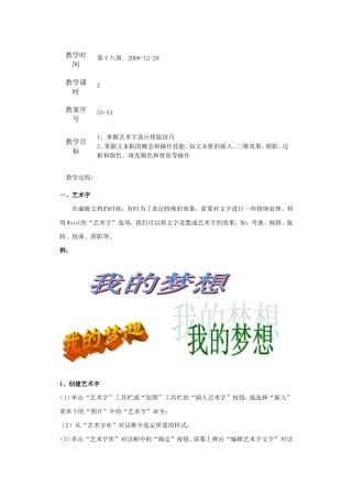 图文混排教案