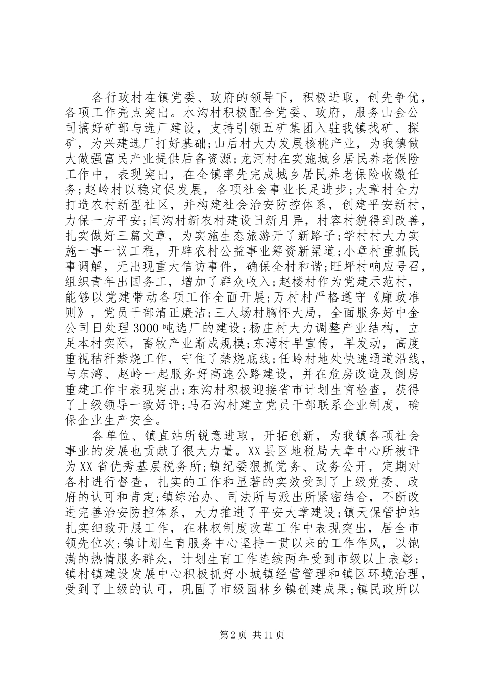 三级干部会议书记讲话发言_第2页