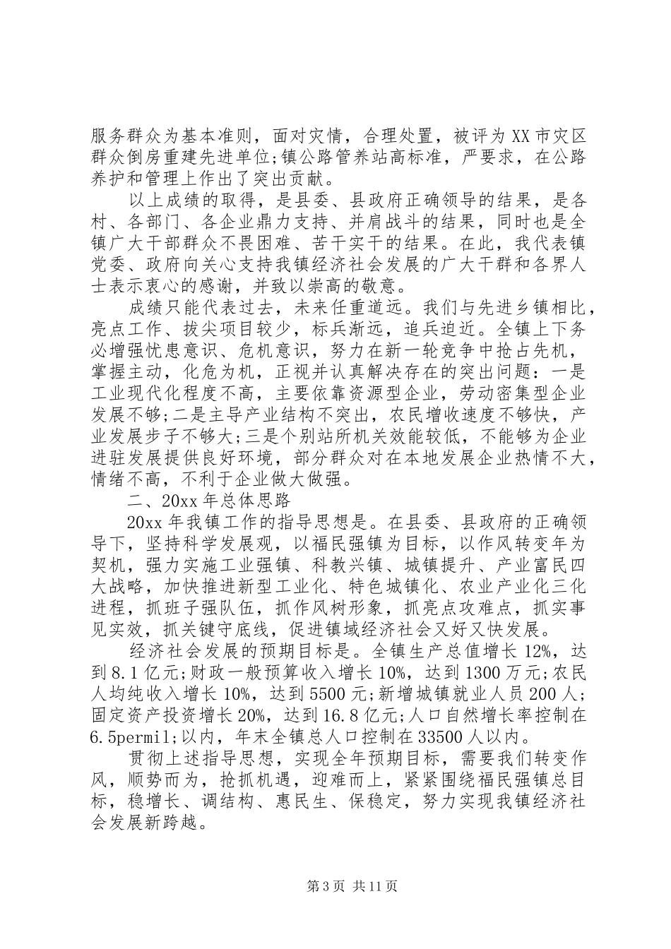 三级干部会议书记讲话发言_第3页