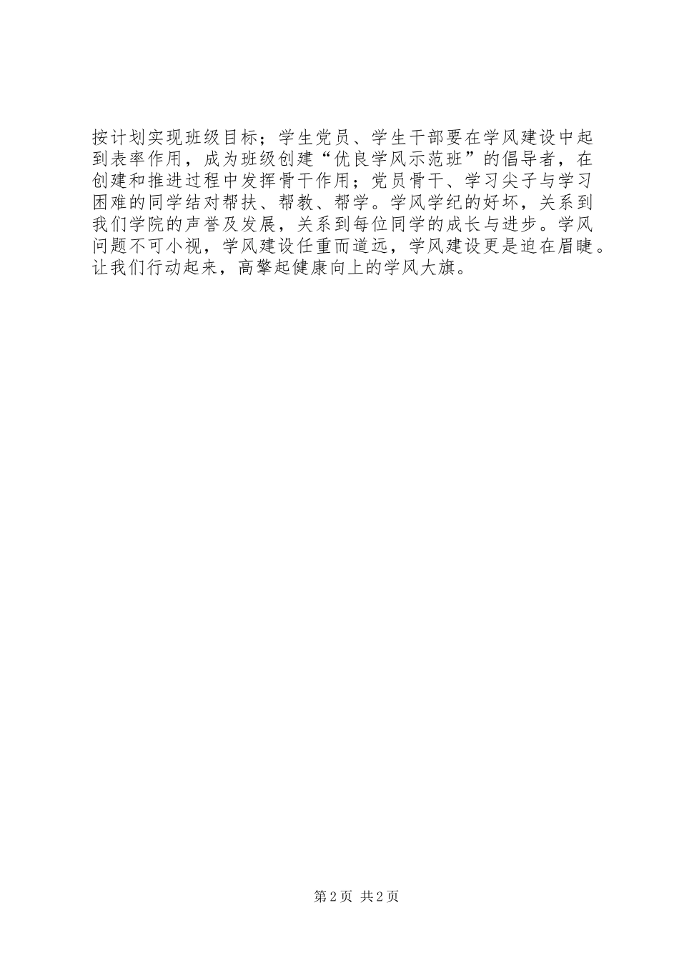 学院关于进一步加强学风建设的倡议书_第2页