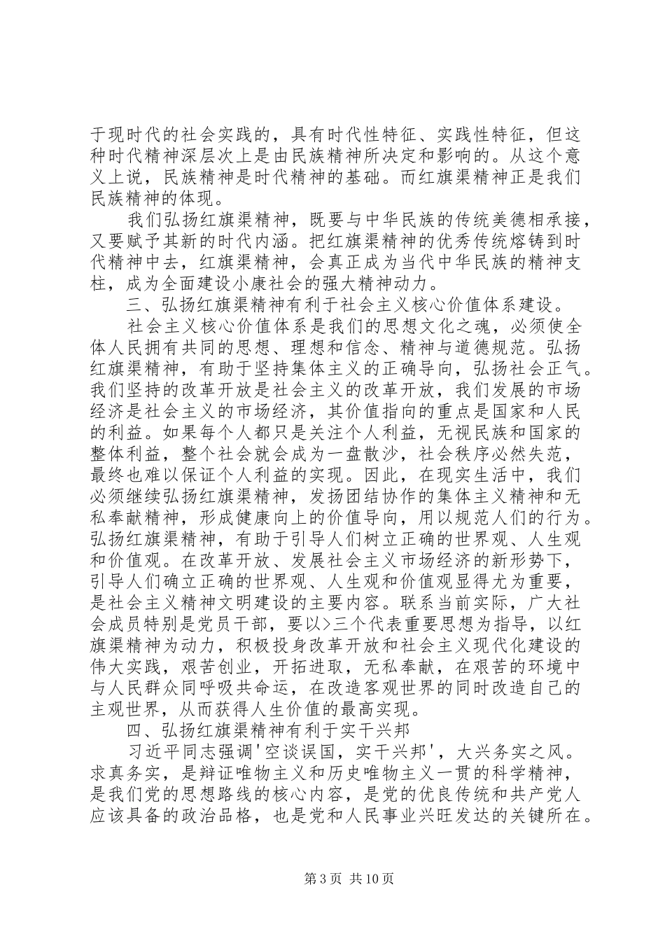 学习红旗渠精神体会心得3_第3页