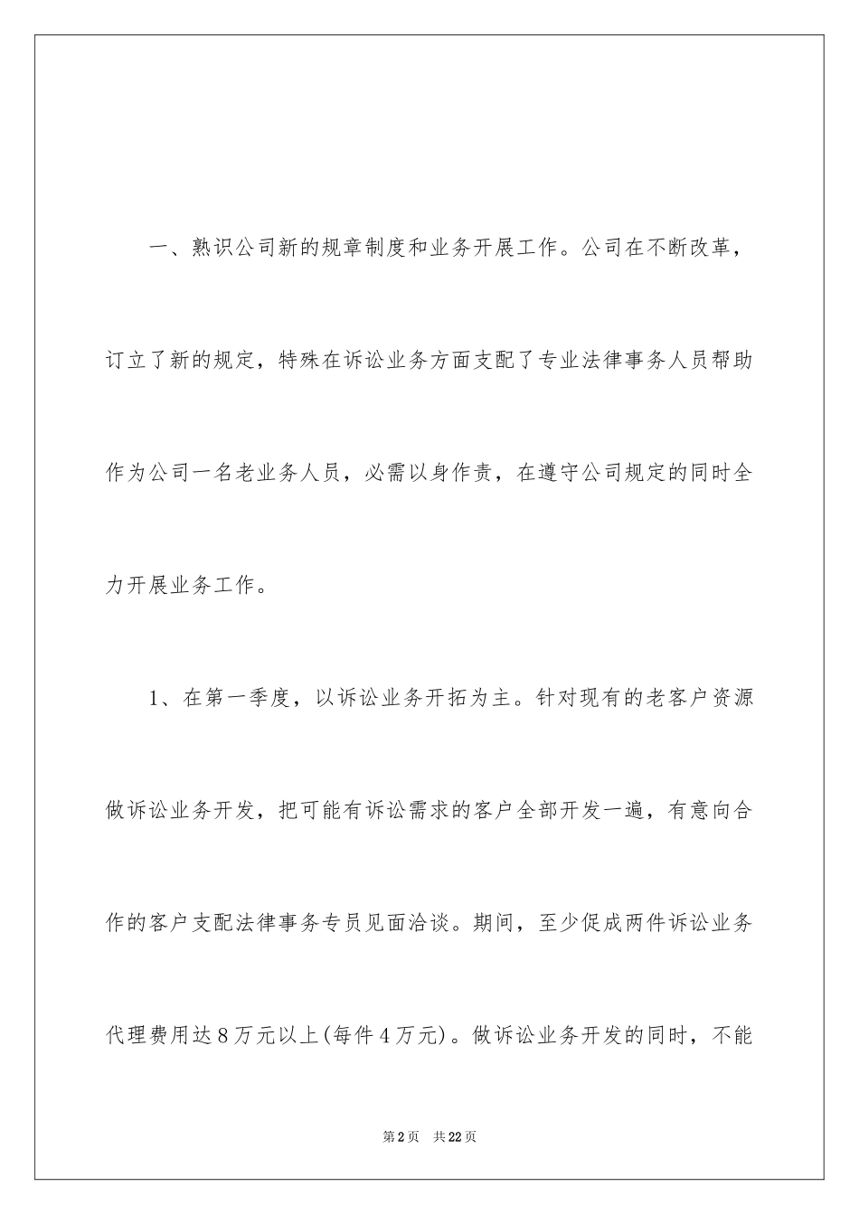 2024业务员半年工作计划_第2页
