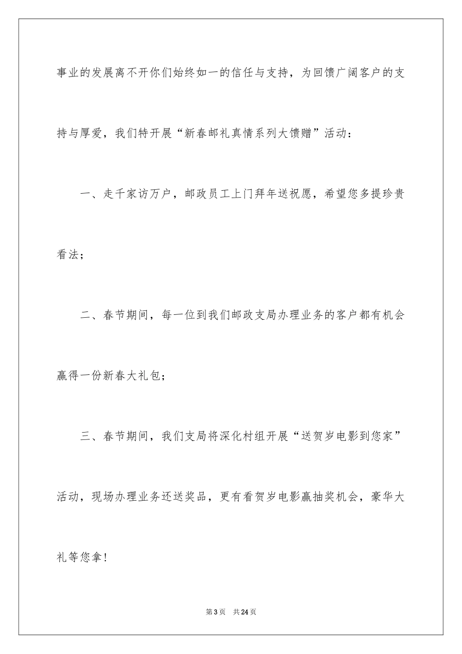 2024写给客户的慰问信_66_第3页