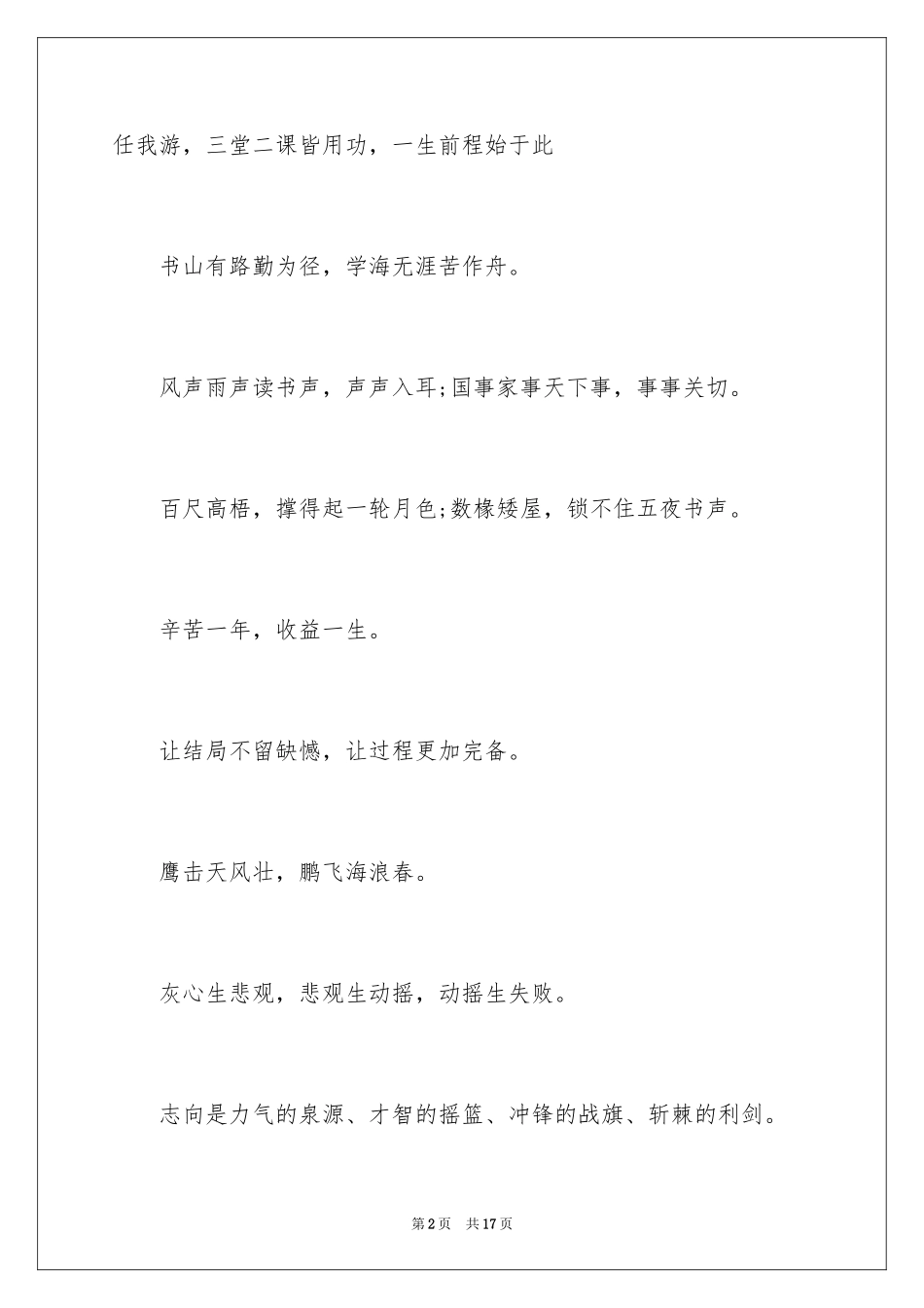 2024中考百日誓师大会激励口号_第2页