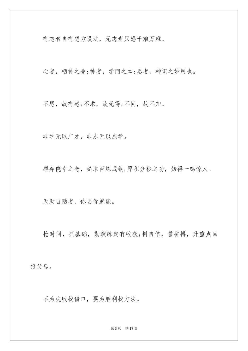 2024中考百日誓师大会激励口号_第3页