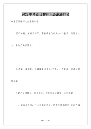 2024中考百日誓师大会激励口号