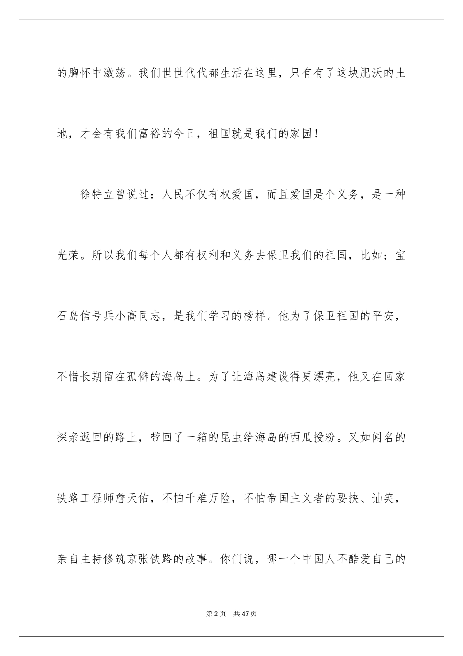 2024“不忘国耻,振兴中华”演讲稿_第2页