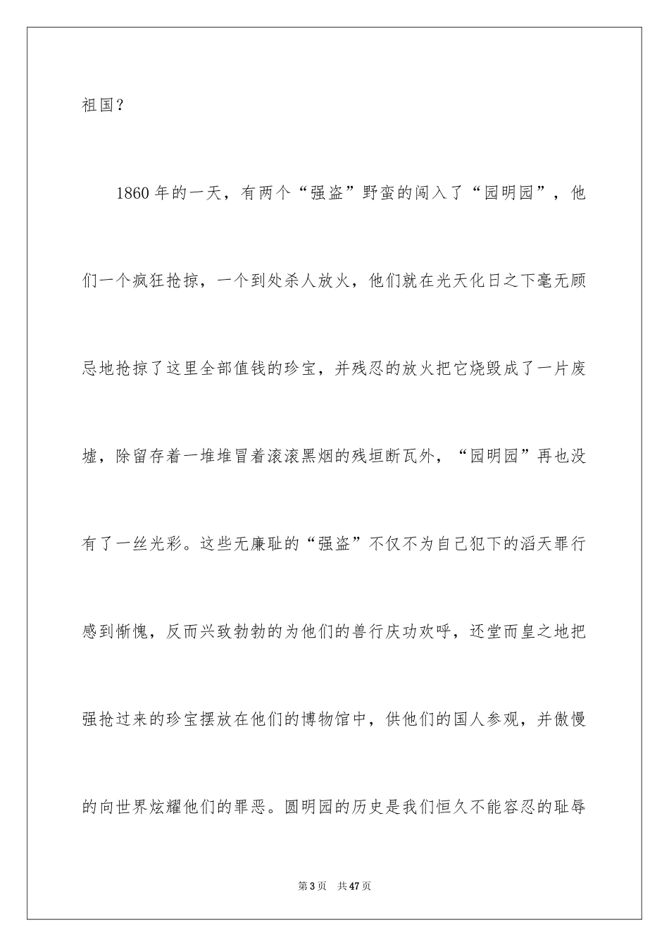 2024“不忘国耻,振兴中华”演讲稿_第3页