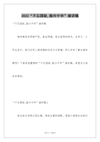 2024“不忘国耻,振兴中华”演讲稿