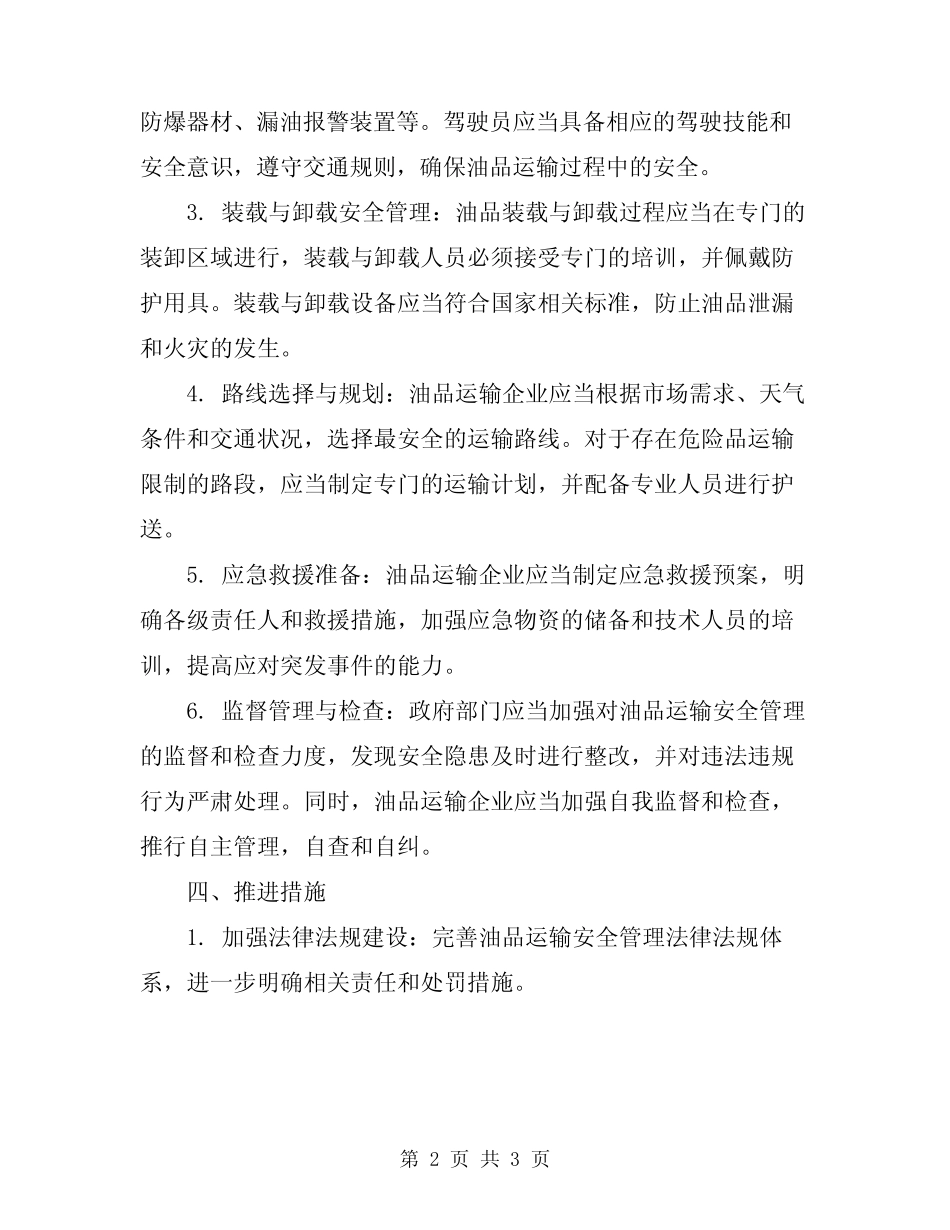 2023年油品运输安全管理规定 _第2页