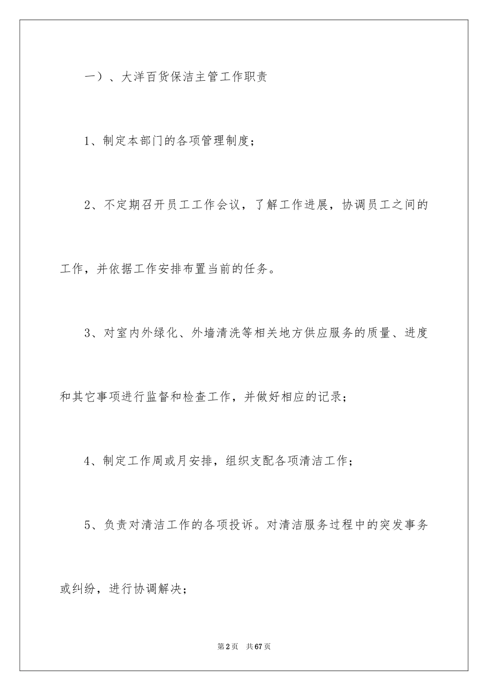2024保洁主管个人工作计划_第2页