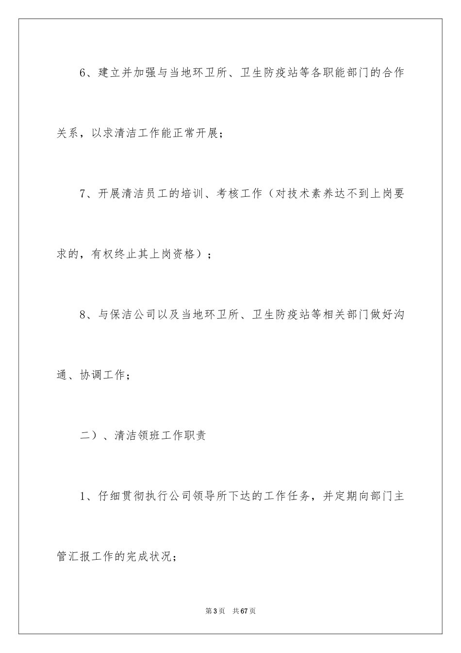 2024保洁主管个人工作计划_第3页