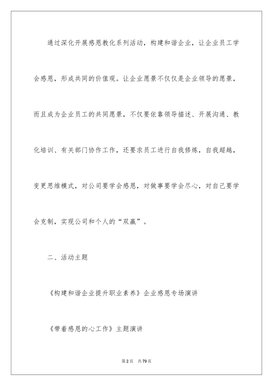 2024公司感恩节活动策划_3_第2页