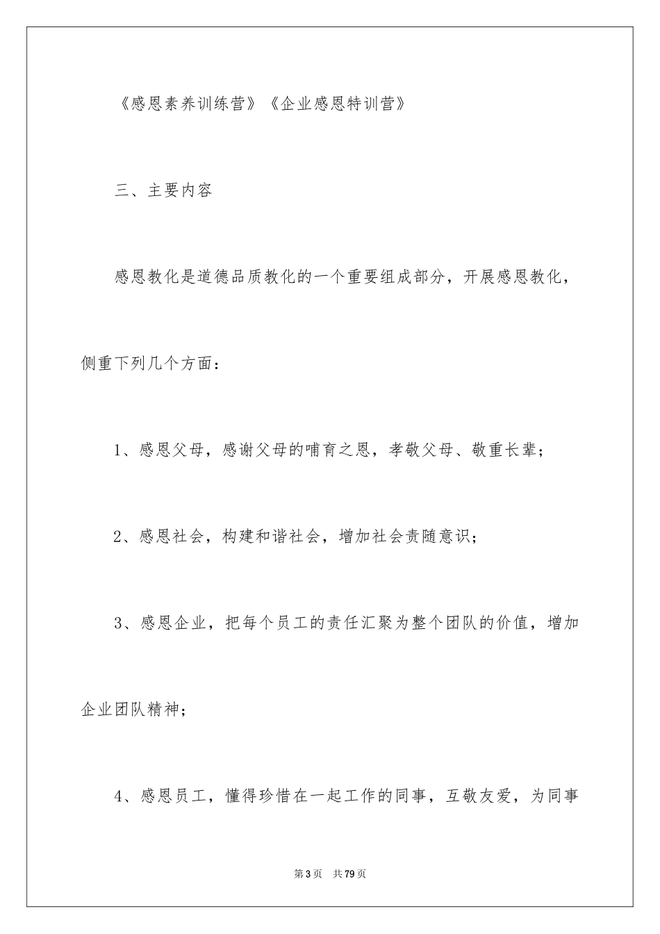 2024公司感恩节活动策划_3_第3页