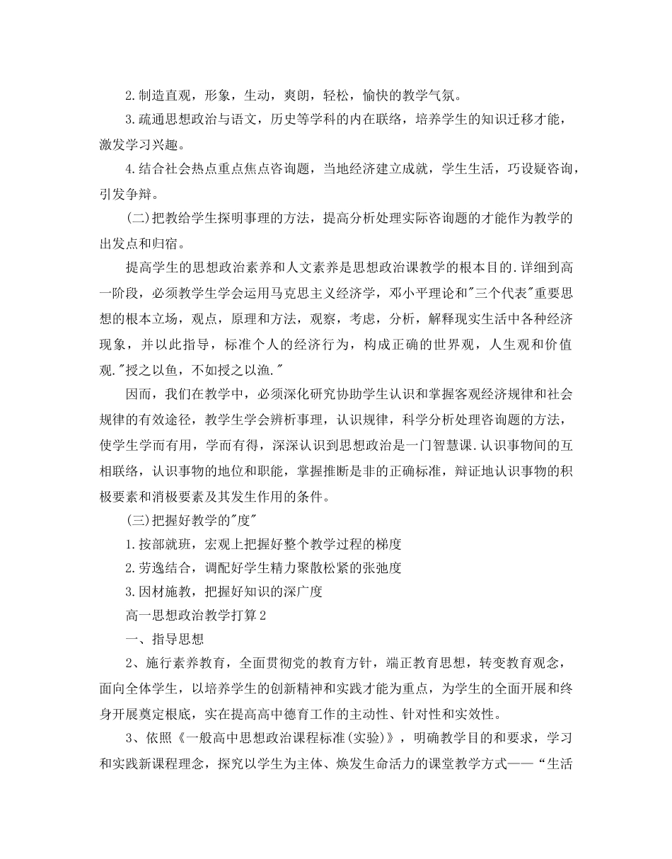 高一思想政治教学参考计划 _第2页