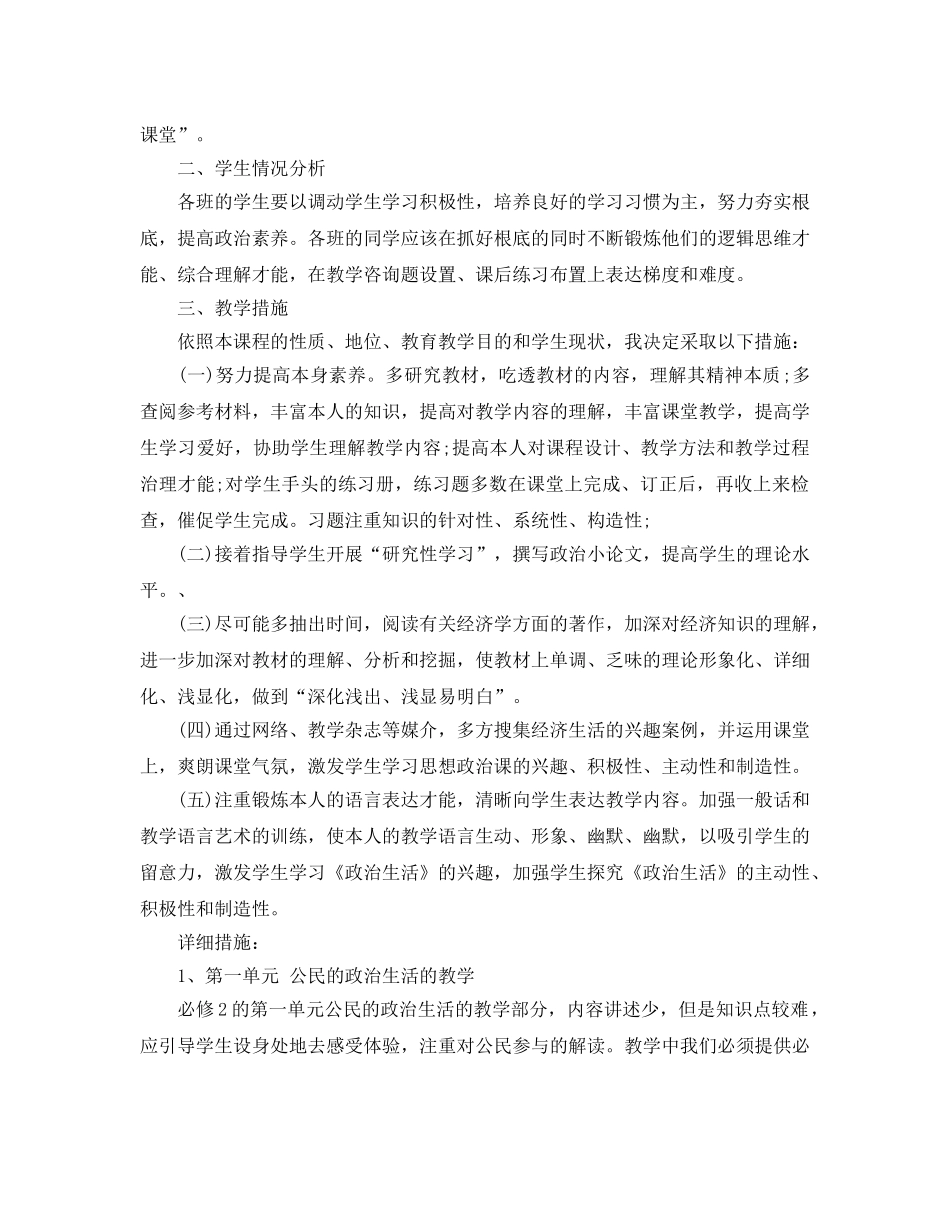 高一思想政治教学参考计划 _第3页