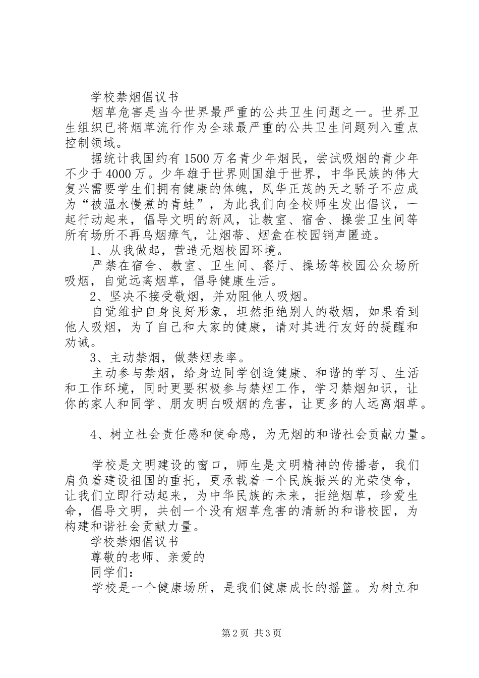 学校禁烟倡议书三篇_第2页